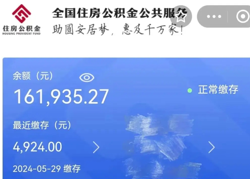 泗阳公积金贷款辞职（公积金贷款辞职后每月划扣怎么办）